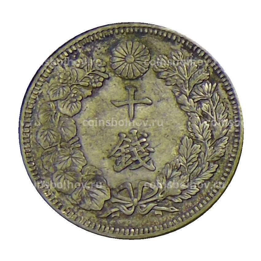 Монета 10 сен 1915 года Япония (вид 2)