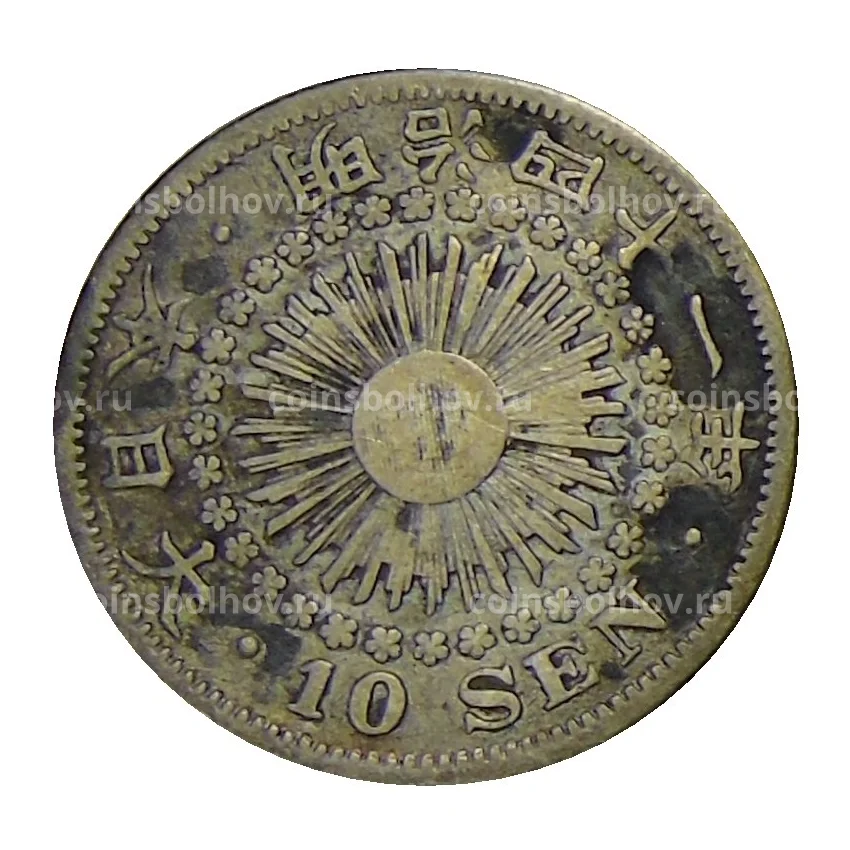 Монета 10 сен 1908 года Япония