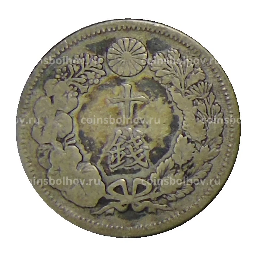 Монета 10 сен 1908 года Япония (вид 2)