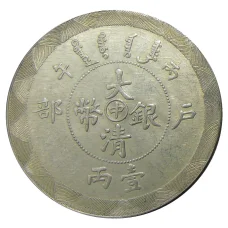 1 доллар 1907 года Китай — Копия (вид 2)