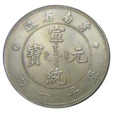 1 таэль Провинция Хуньнань Китай — Копия (вид 2)