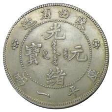 1 таэль Провинция Шэньси Китай — Копия (вид 2)