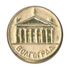 Значок Волгоград