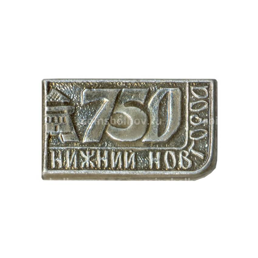 Значок Нижний Новгород — 750 лет городу
