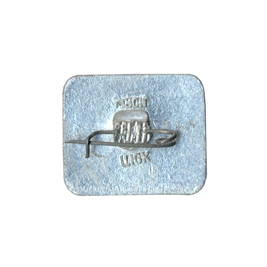 Значок Ульяновск — Дом-музей В.И. Ленина (вид 2)