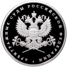 Монета 1 рубль 2012 года ММД — Арбитражные суды России (аверс)