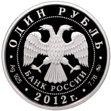 Монета 1 рубль 2012 года ММД — Арбитражные суды России (реверс)