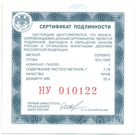 Монета 1 рубль 2012 года ММД — Арбитражные суды России (вид 3)