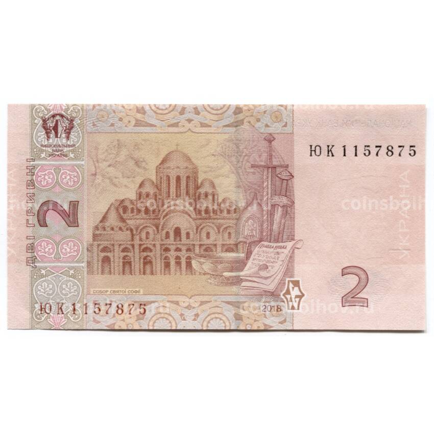 Банкнота 2 гривны 2018 года Украина (вид 2)