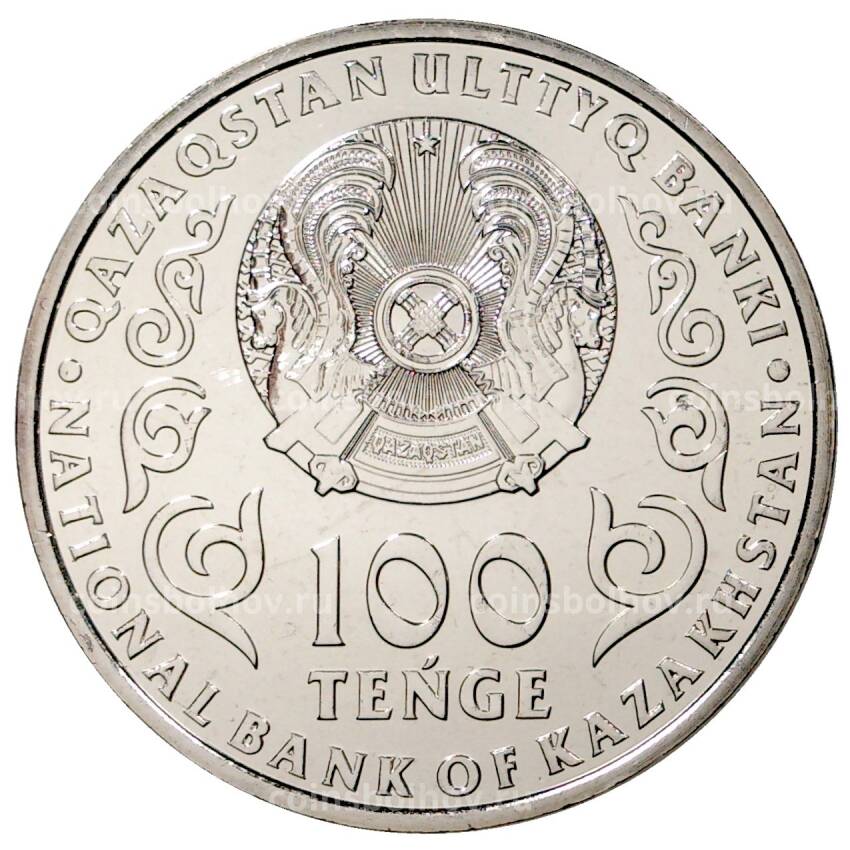 Монета 100 тенге 2020 года Казахстан — 25 лет Ассамблее народов Казахстана (вид 2)