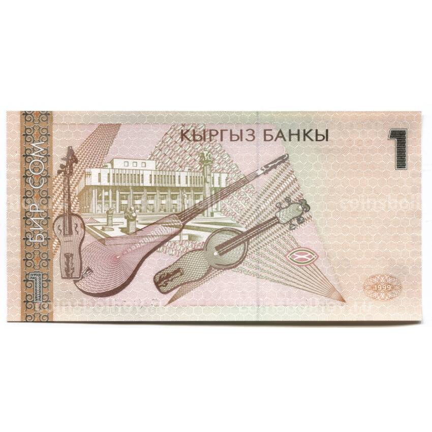 Банкнота 1 сом 1999 года Киргизия (вид 2)