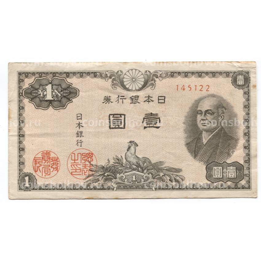 Банкнота 1 йена 1946 года Япония