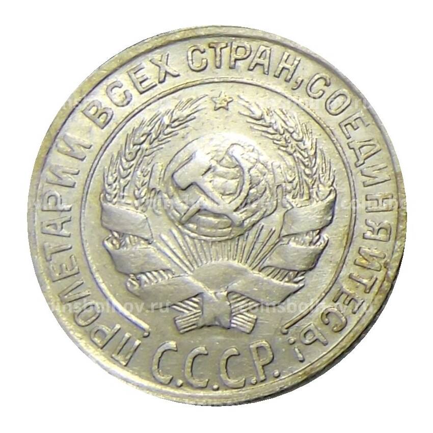Монета 10 копеек 1928 года (вид 2)