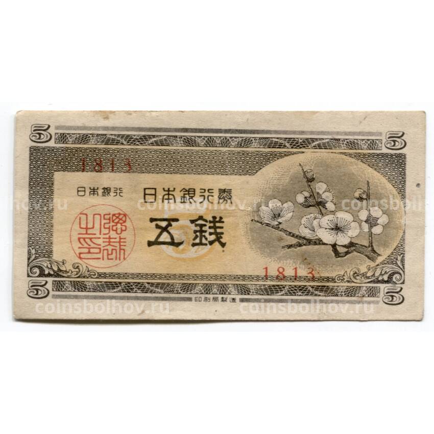 Банкнота 5 сен 1948 года Япония