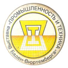 Значок Выставка «Промышленность и техника Баден-Вюртемберга»