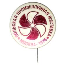 Значок Польская промышленная выставка в Москве 1974