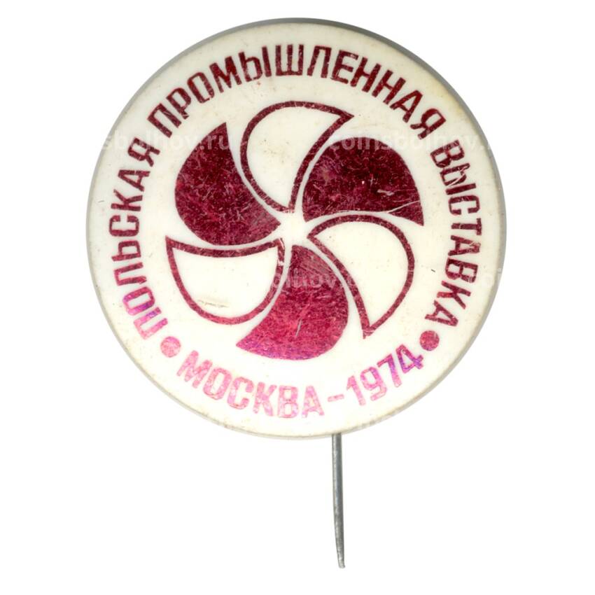 Значок Польская промышленная выставка в Москве 1974