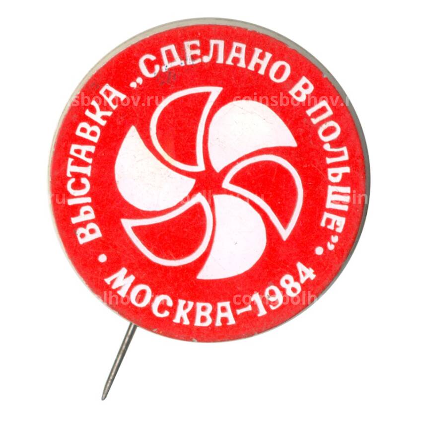 Значок Выставка «Сделано в Польше» в Москва 1984