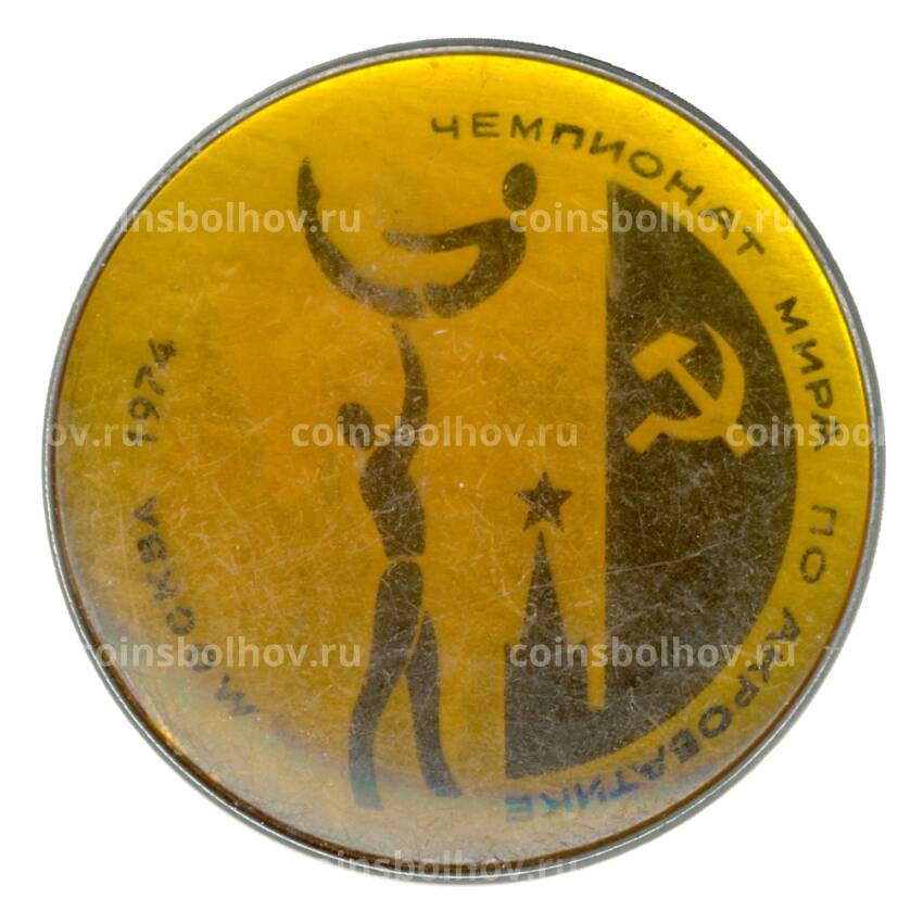 Значок Чемпионат мира по акробатике в Москве 1974