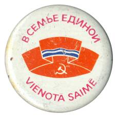 Значок СССР «В семье единой»