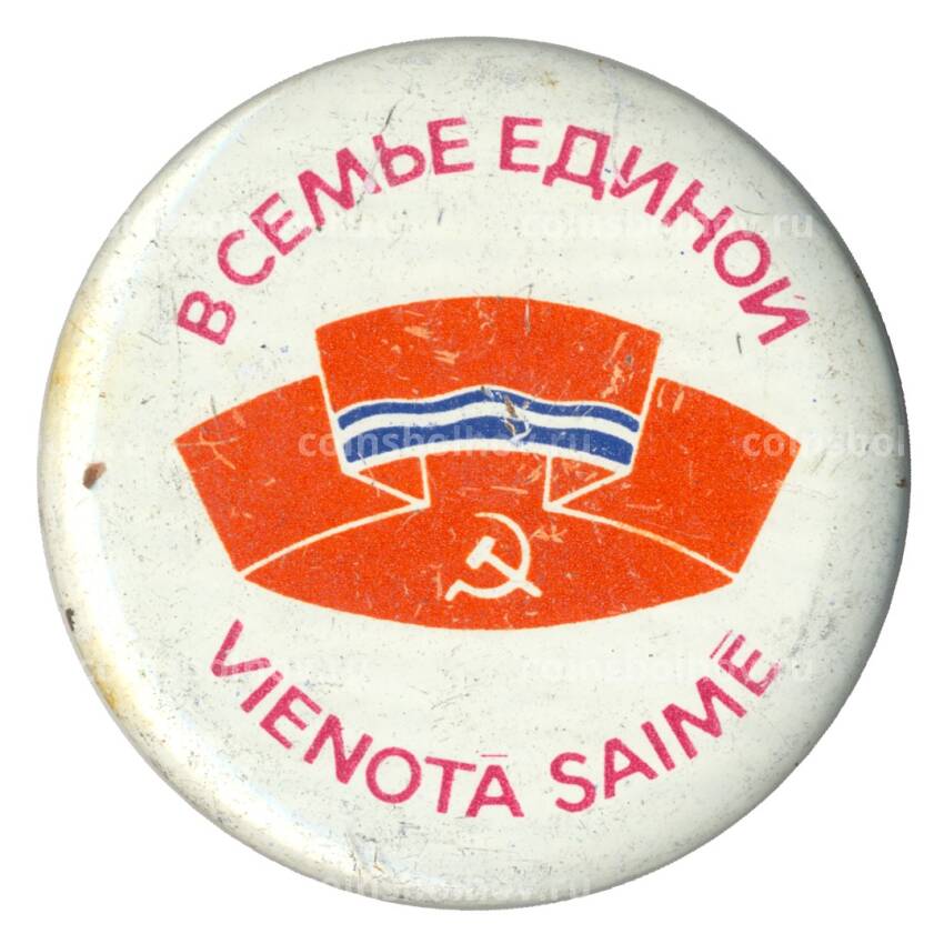 Значок СССР «В семье единой»