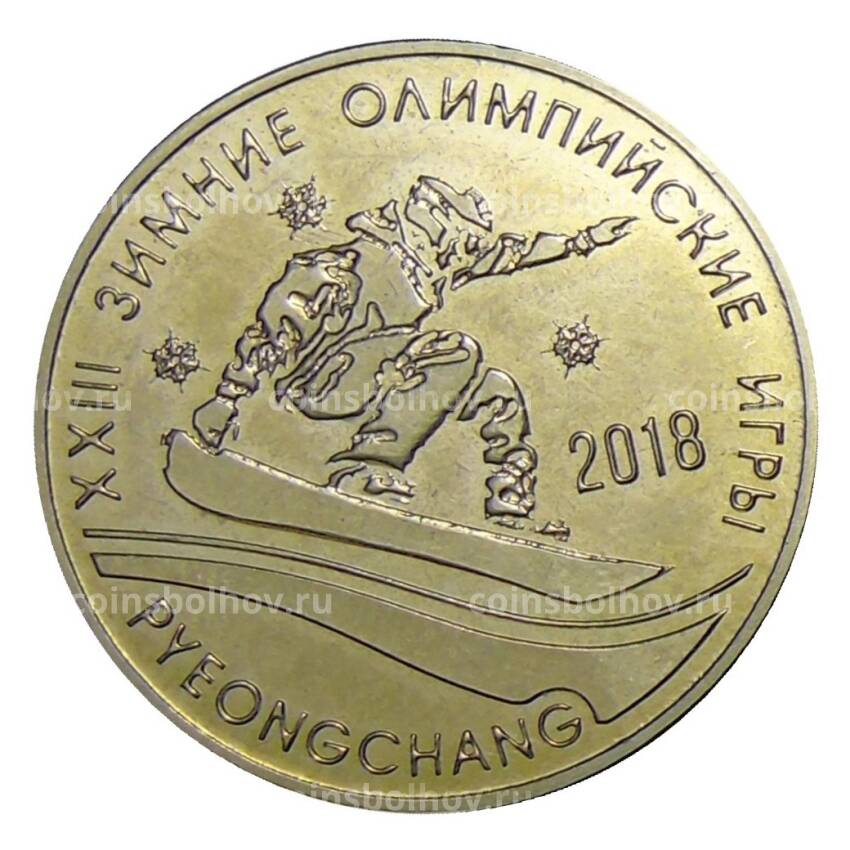 Монета 25 рублей 2017 года Приднестровье — XXIII Зимние Олимпийские игры