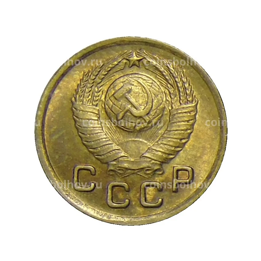 Монета 1 копейка 1949 года (вид 2)