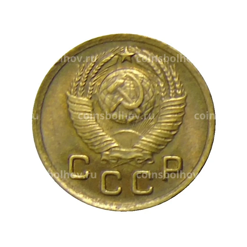 Монета 1 копейка 1949 года (вид 2)