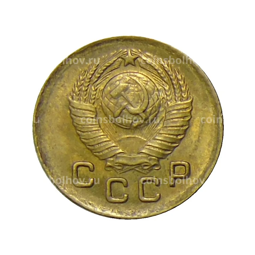 Монета 1 копейка 1949 года (вид 2)