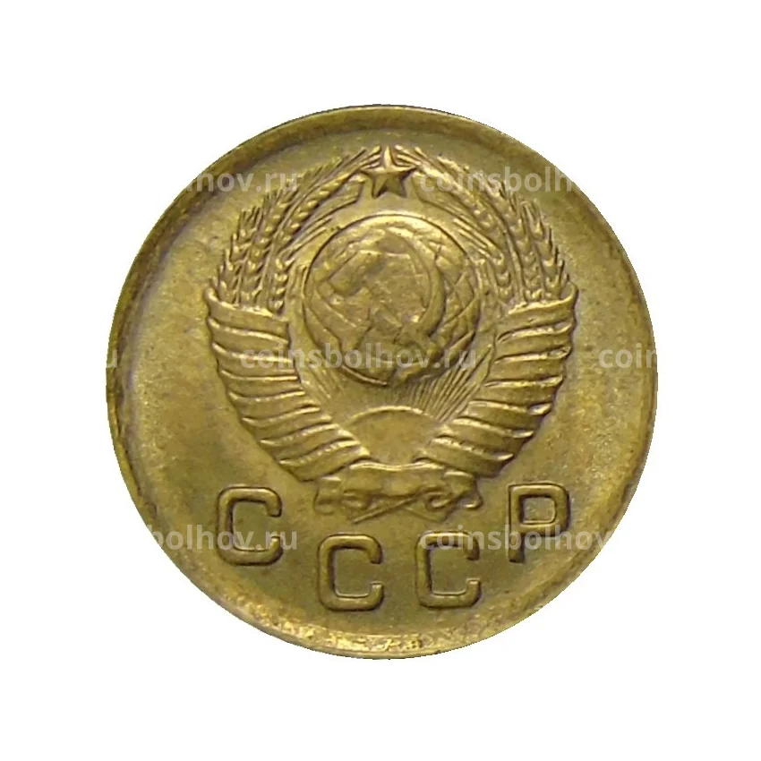 Монета 1 копейка 1949 года (вид 2)