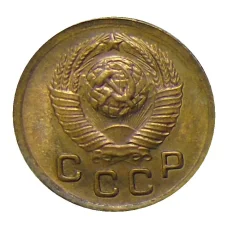 Монета 1 копейка 1949 года (реверс)