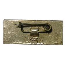 Значок Брест (вид 2)