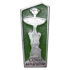 Значок Сочи — Дендрарий