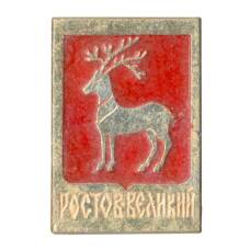 Значок Ростов Великий