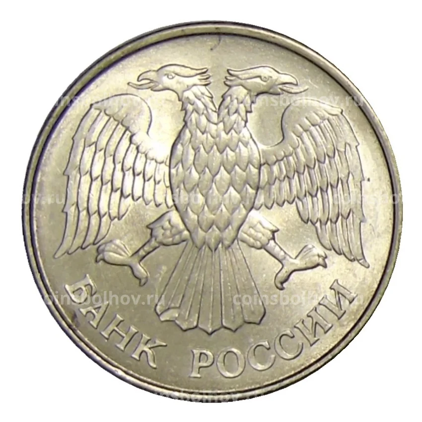 Монета 20 рублей 1993 года ММД (вид 2)