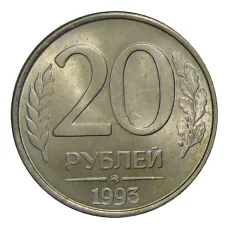 Монета 20 рублей 1993 года ММД (аверс)