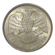 Монета 20 рублей 1993 года ММД (реверс)