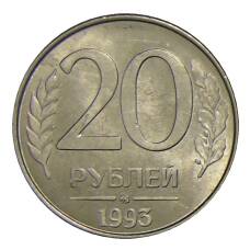 Монета 20 рублей 1993 года ММД (аверс)