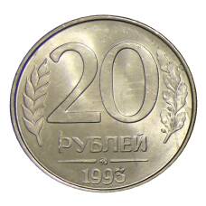Монета 20 рублей 1993 года ММД (аверс)