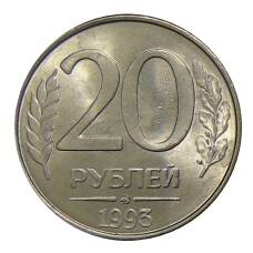 Монета 20 рублей 1993 года ММД (аверс)