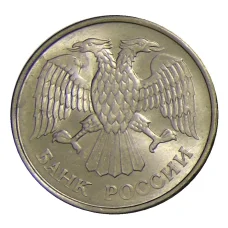 Монета 20 рублей 1993 года ММД (реверс)