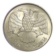 Монета 20 рублей 1993 года ММД (реверс)