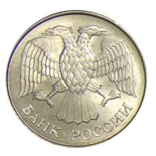 Монета 20 рублей 1993 года ММД (реверс)