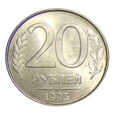 Монета 20 рублей 1993 года ММД (аверс)