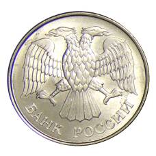 Монета 20 рублей 1993 года ММД (реверс)