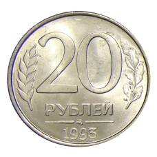Монета 20 рублей 1993 года ММД (аверс)