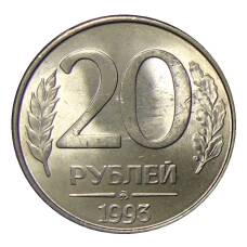 Монета 20 рублей 1993 года ММД (аверс)