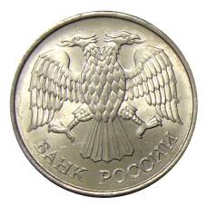 Монета 20 рублей 1993 года ММД (реверс)