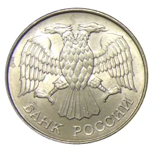 Монета 20 рублей 1993 года ММД (реверс)