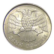 Монета 20 рублей 1993 года ММД (реверс)
